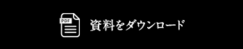 業者様はこちら