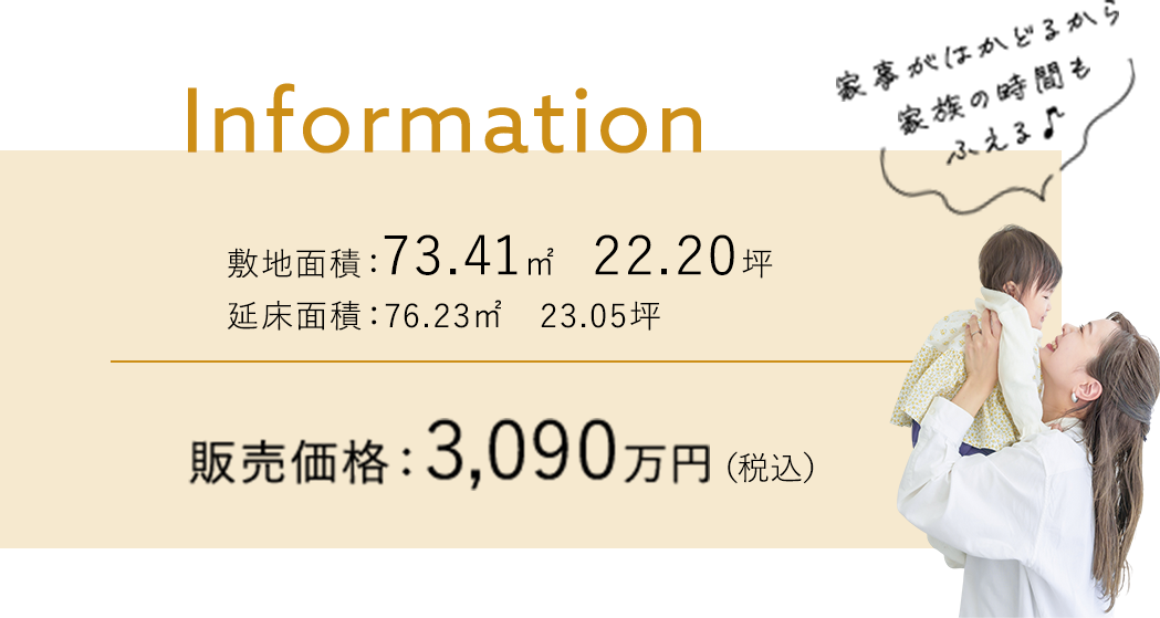 土師町2丁Ⅲ　モデルハウス情報