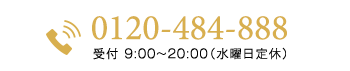 お電話でのお問い合わせ