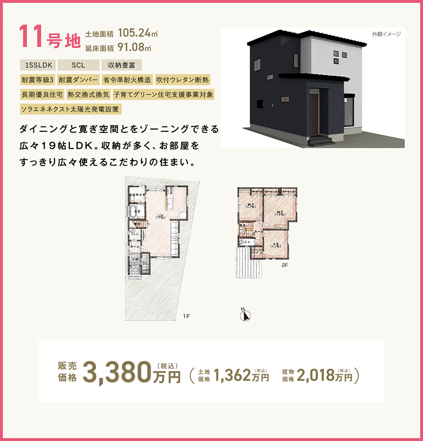 参考プラン11号地