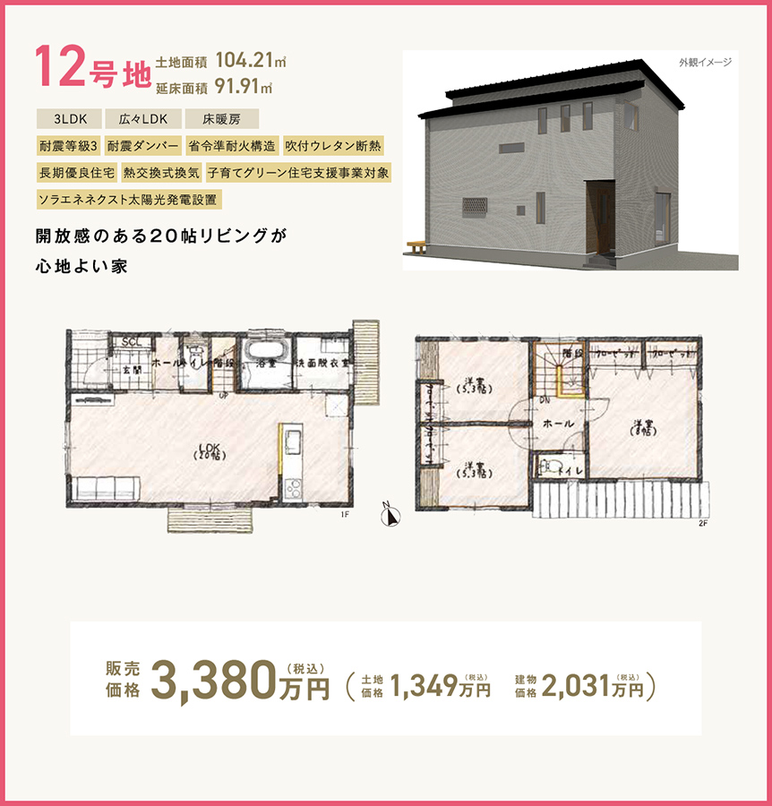 参考プラン12号地