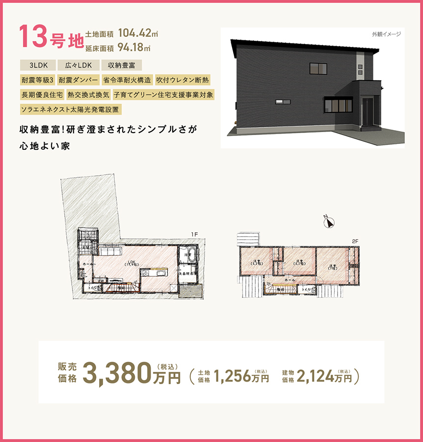 参考プラン13号地