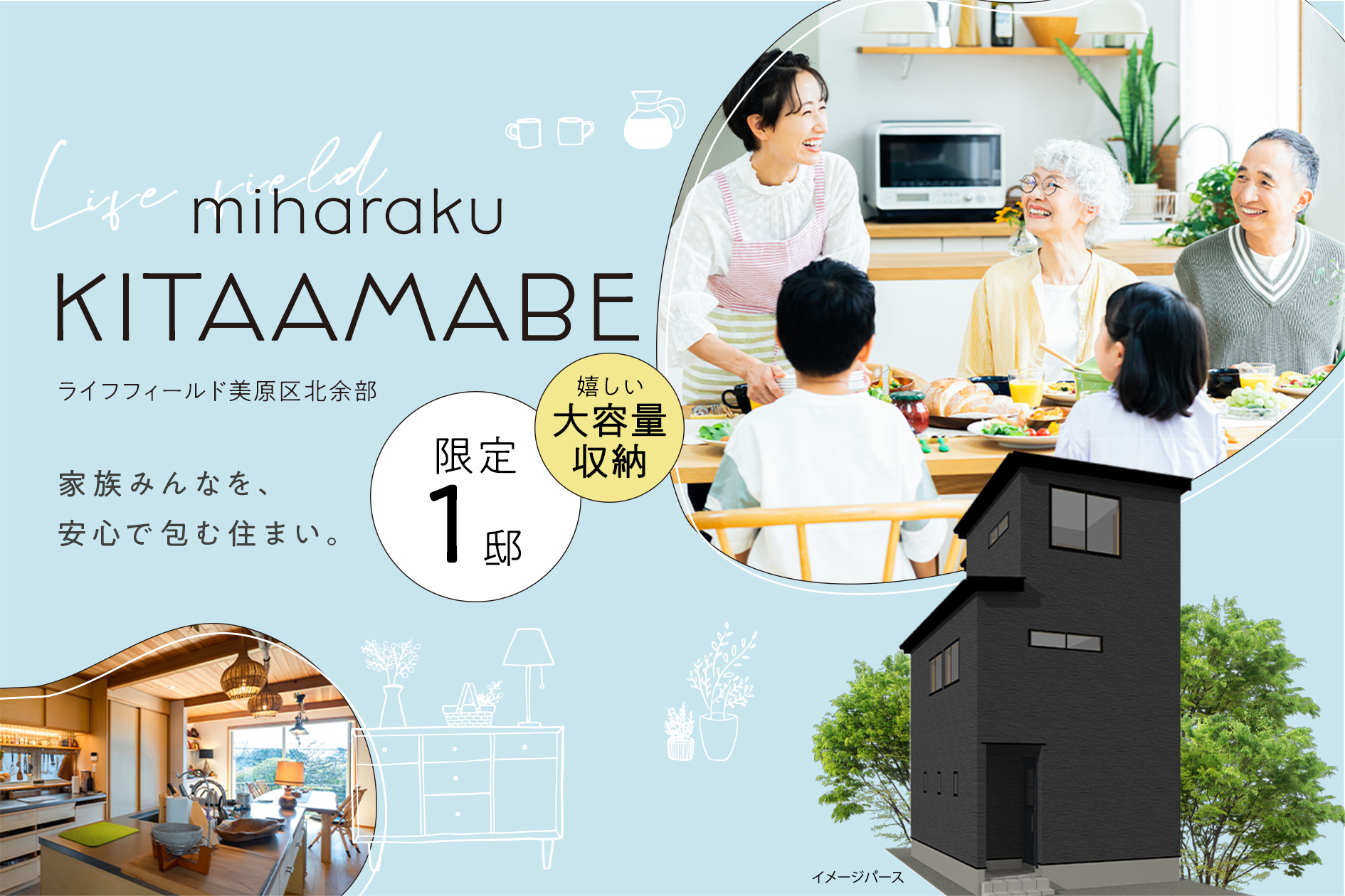 ライフフィールド美原区北余部　限定1邸