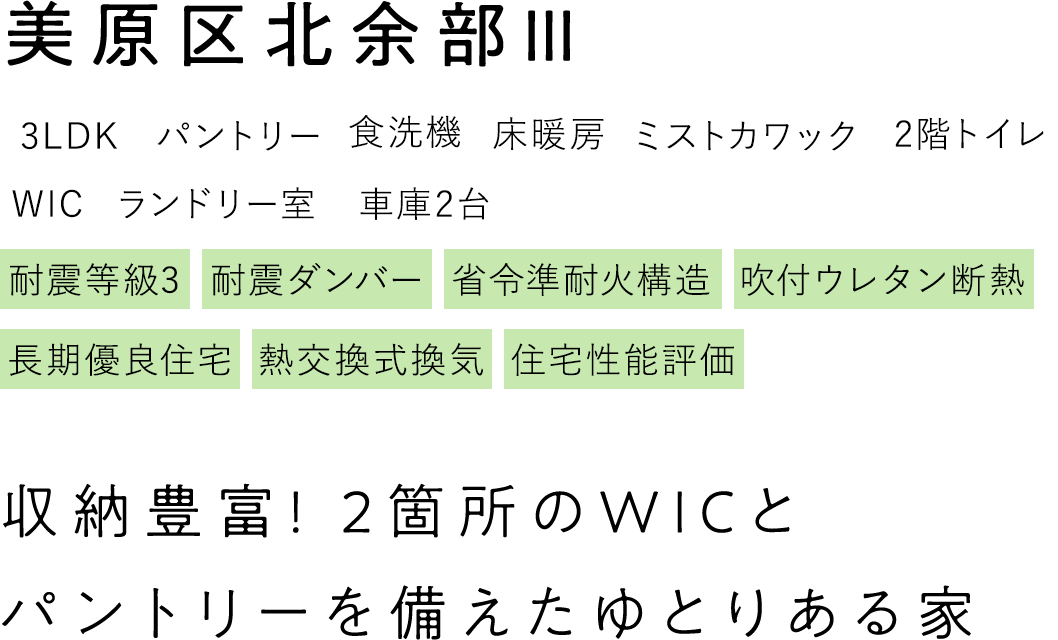 美原区北余部Ⅲプラン