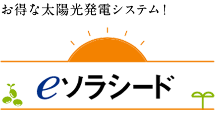 大阪ガスのダブル売電システム　ソラエネスマート