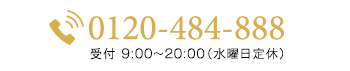お電話でのお問い合わせ