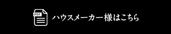 業者様はこちら
