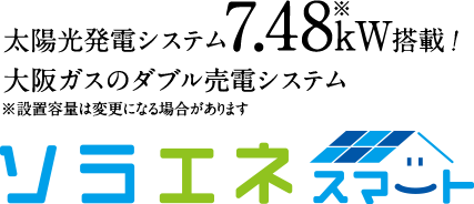 ソラエネスマート