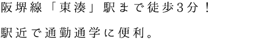 南向きの３邸が同時分譲。新生活のスタートにピッタリ。