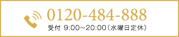 お電話でのお問い合わせ