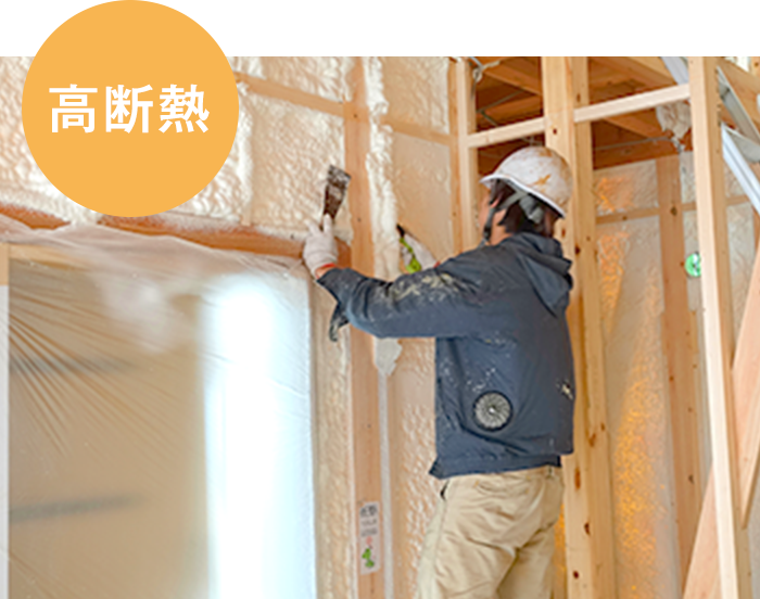 高断熱