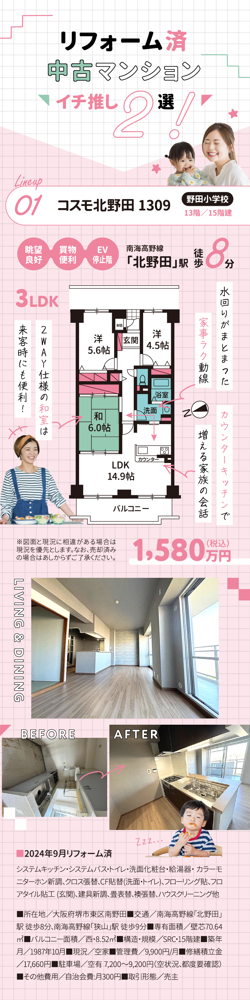 内覧予約する